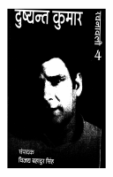 Dushyant-Kumar.pdf